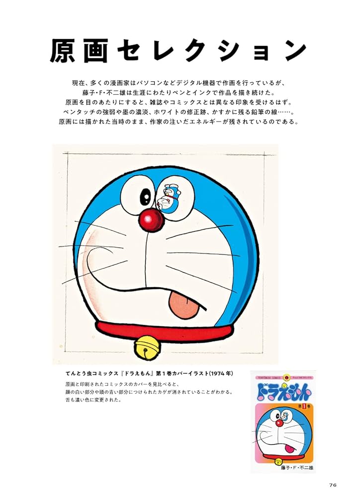 藤子・F・不二雄がいた風景 (書籍扱いコミックス単行本